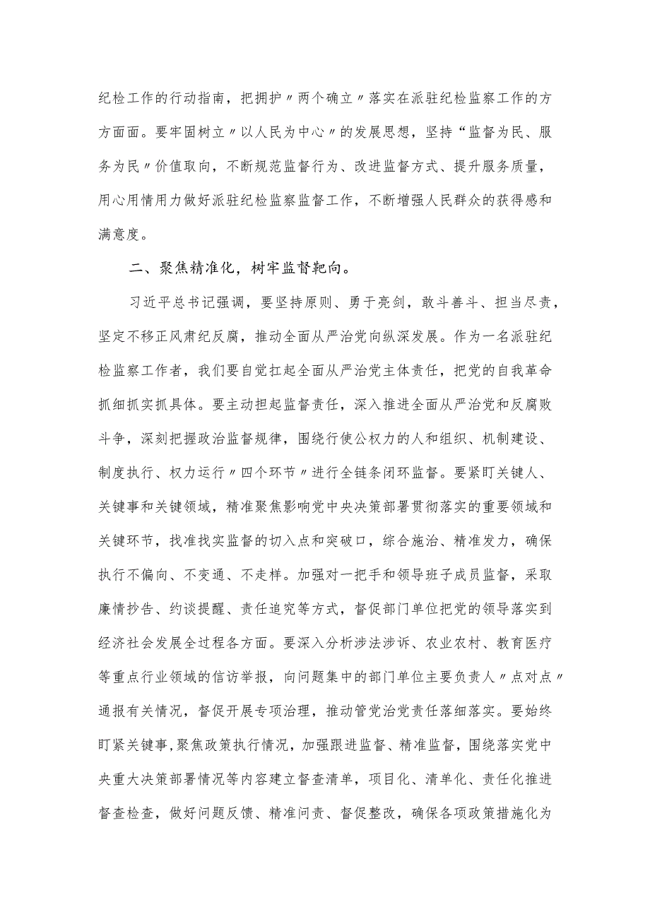学习贯彻二十中央纪委三次全会交流研讨材料.docx_第2页