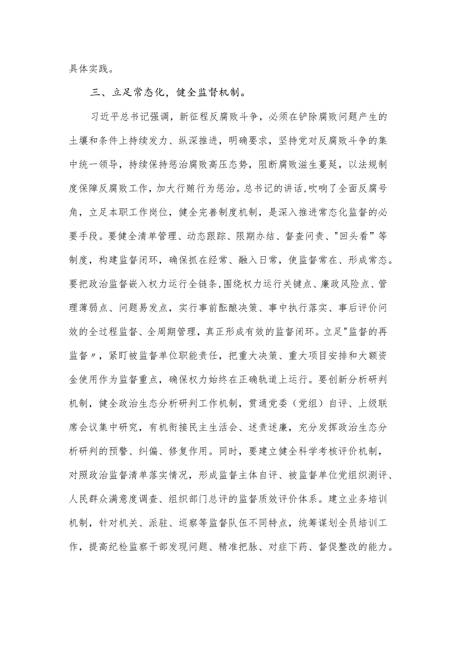 学习贯彻二十中央纪委三次全会交流研讨材料.docx_第3页