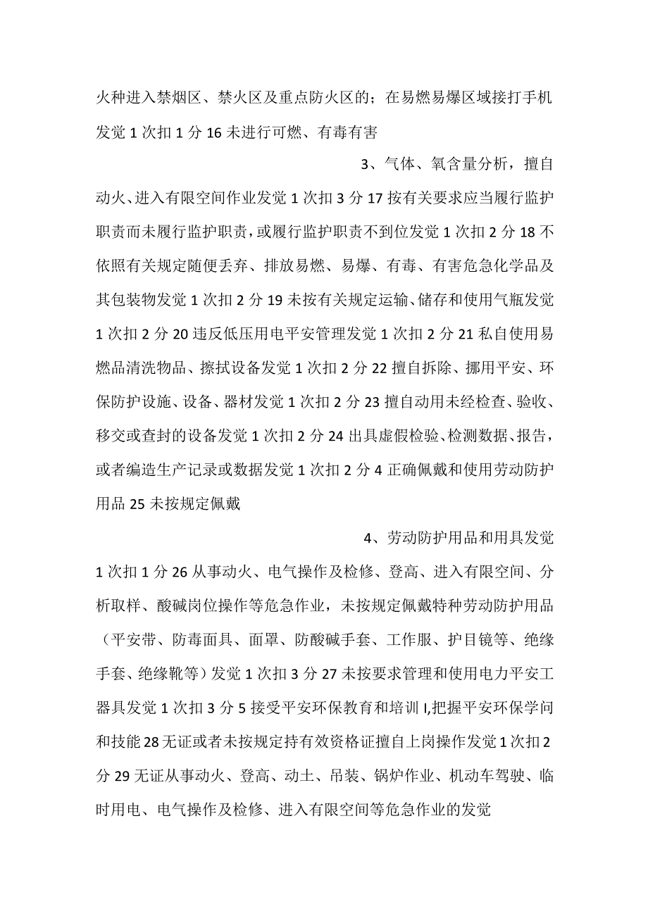医院生产操作岗位人员安全环保履职考评标准.docx_第2页