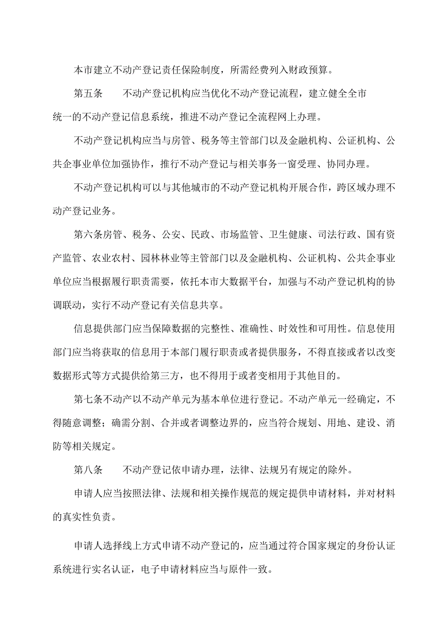 武汉市不动产登记若干规定（2024年）.docx_第2页
