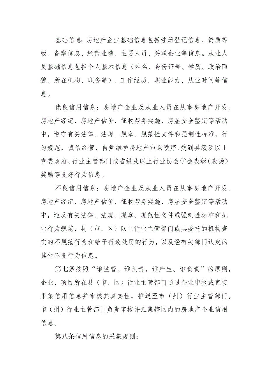 湖北省房地产企业信用评价管理办法（试行）.docx_第3页