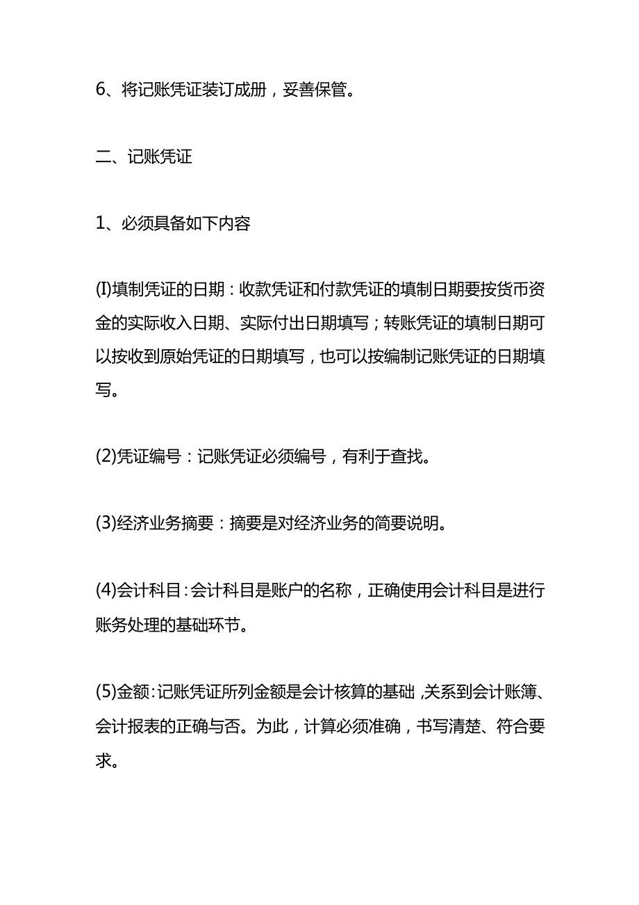 电商会计账务处理流程.docx_第2页