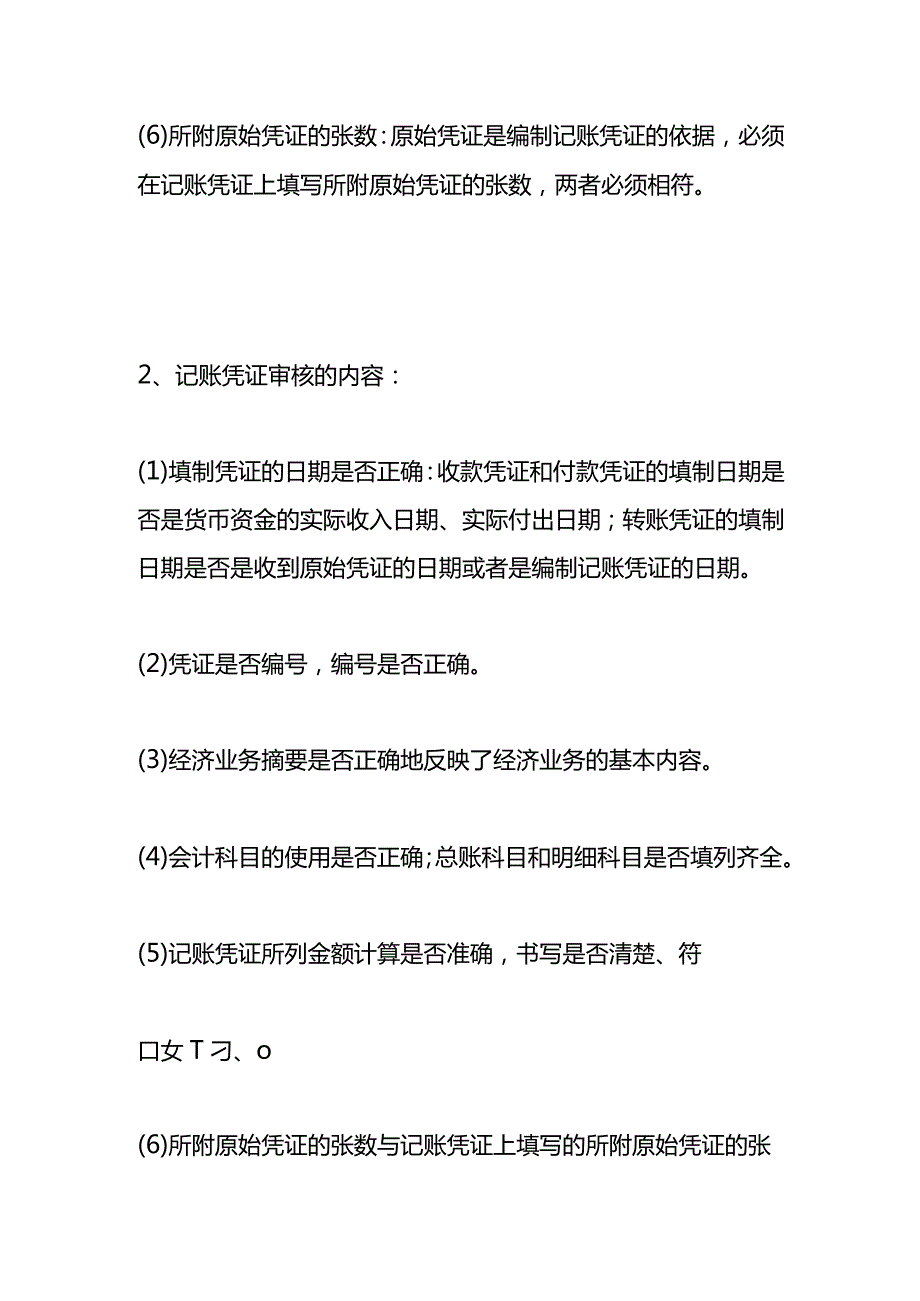 电商会计账务处理流程.docx_第3页