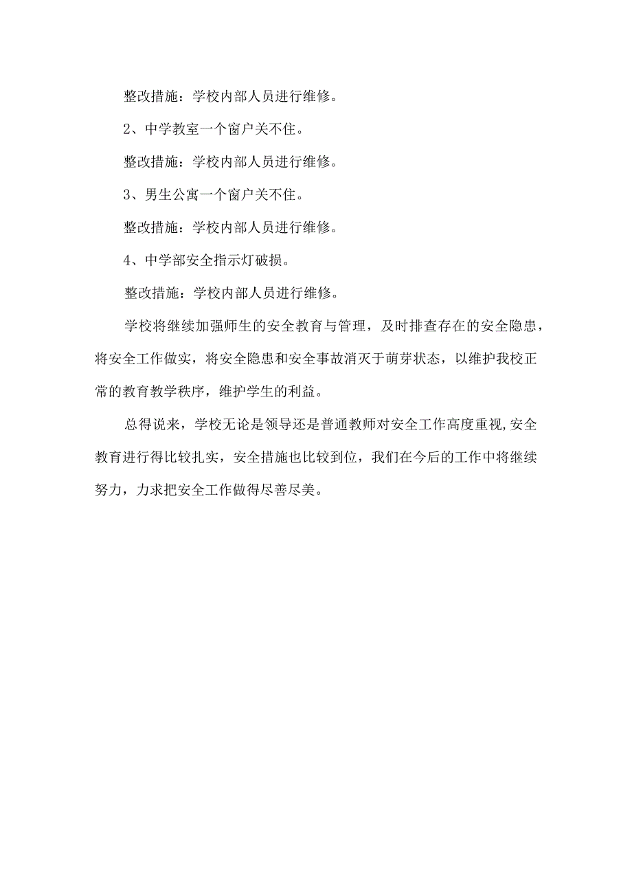 学校季开学安全隐患排查及整改报告.docx_第2页