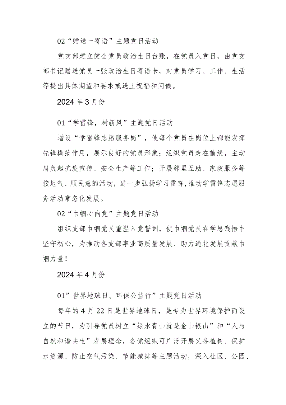 2024年企业公司主题党日活动计划清单范文.docx_第2页