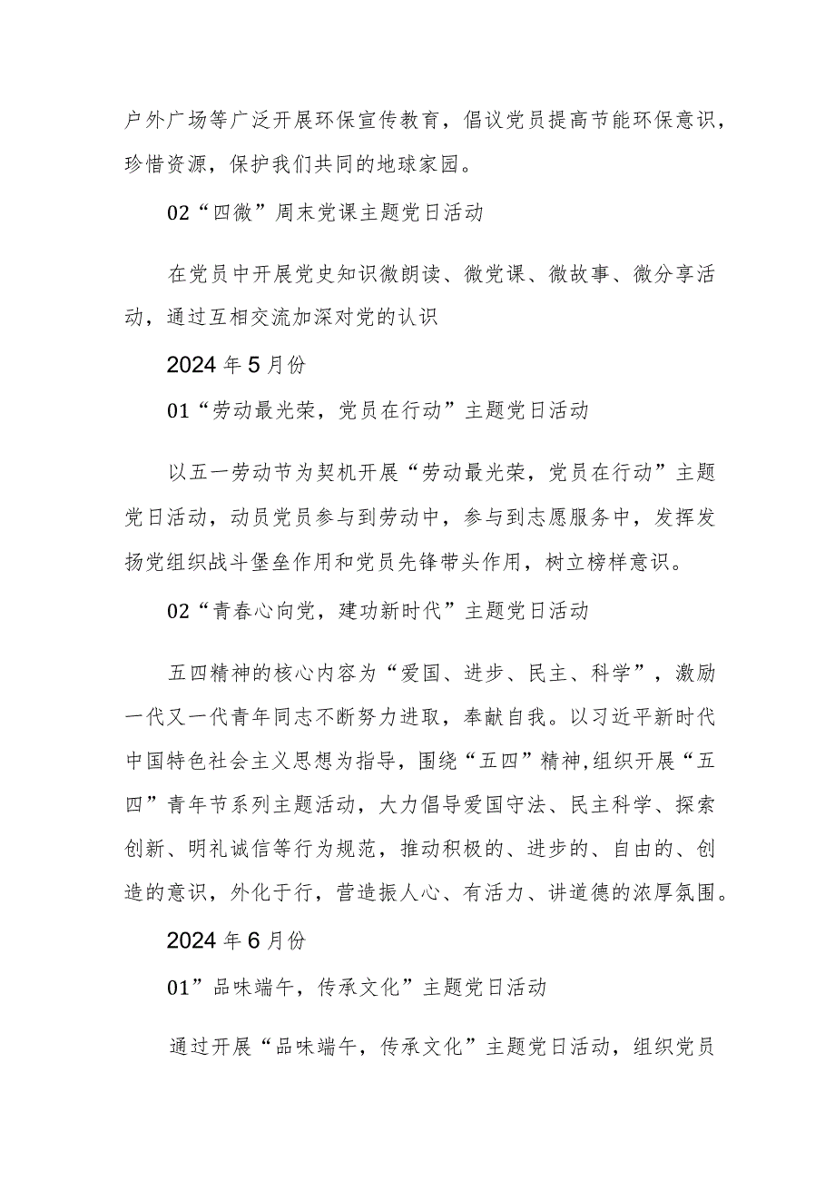 2024年企业公司主题党日活动计划清单范文.docx_第3页