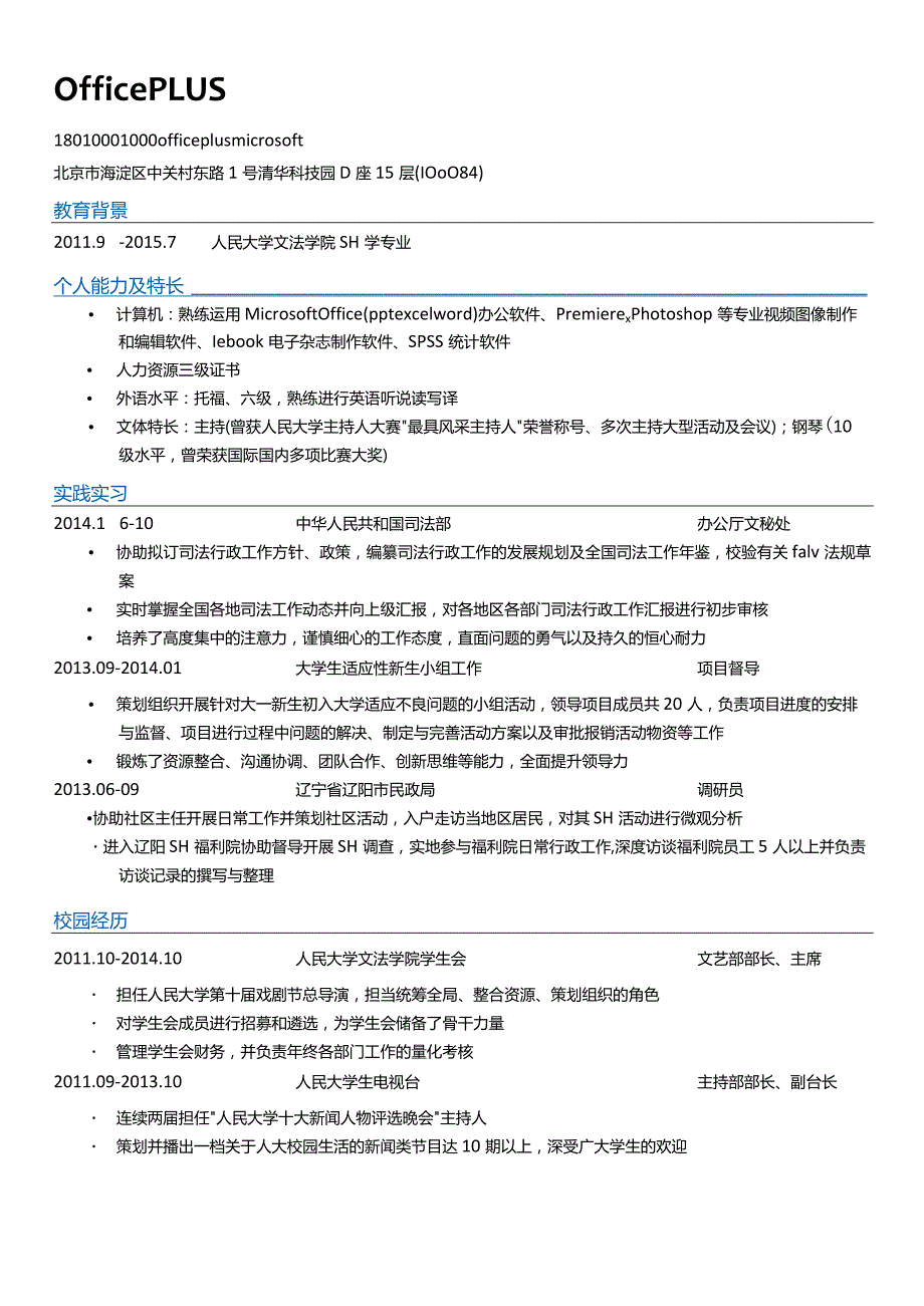 行政简历模板.docx_第1页