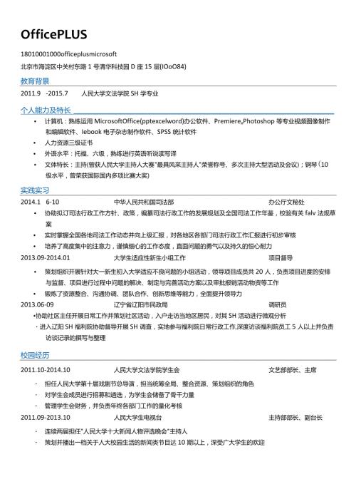 行政简历模板.docx