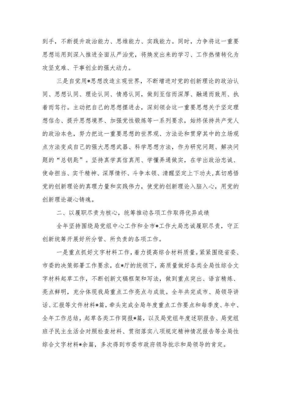 单位办公室2023总结.docx_第2页