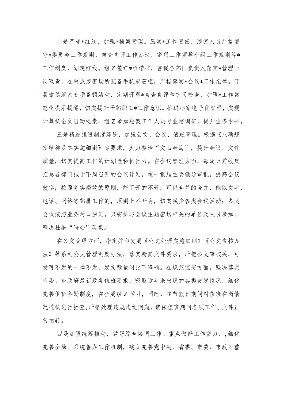单位办公室2023总结.docx_第3页