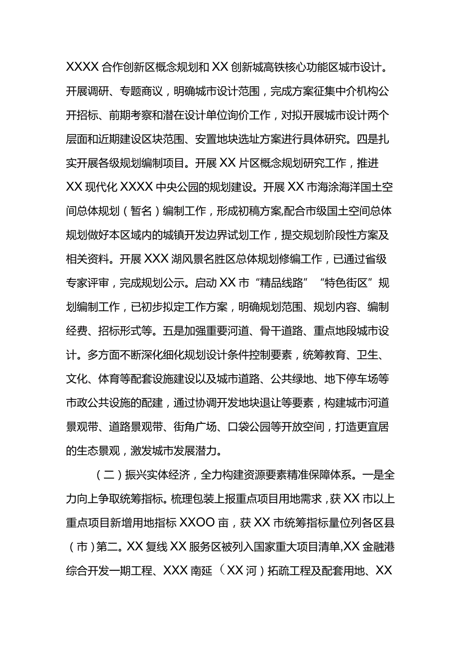 XX市自然资源规划局2021年工作总结.docx_第2页