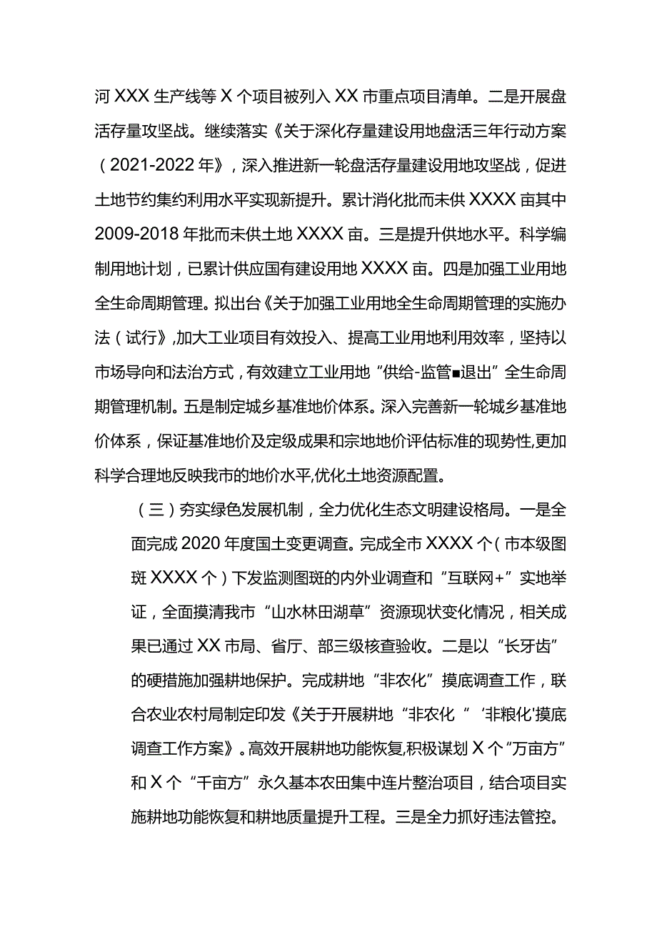 XX市自然资源规划局2021年工作总结.docx_第3页