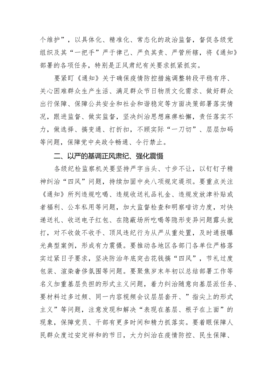 关于2024年元旦节期间纠“四风”树新风工作落实情况报告（共9篇）.docx_第3页