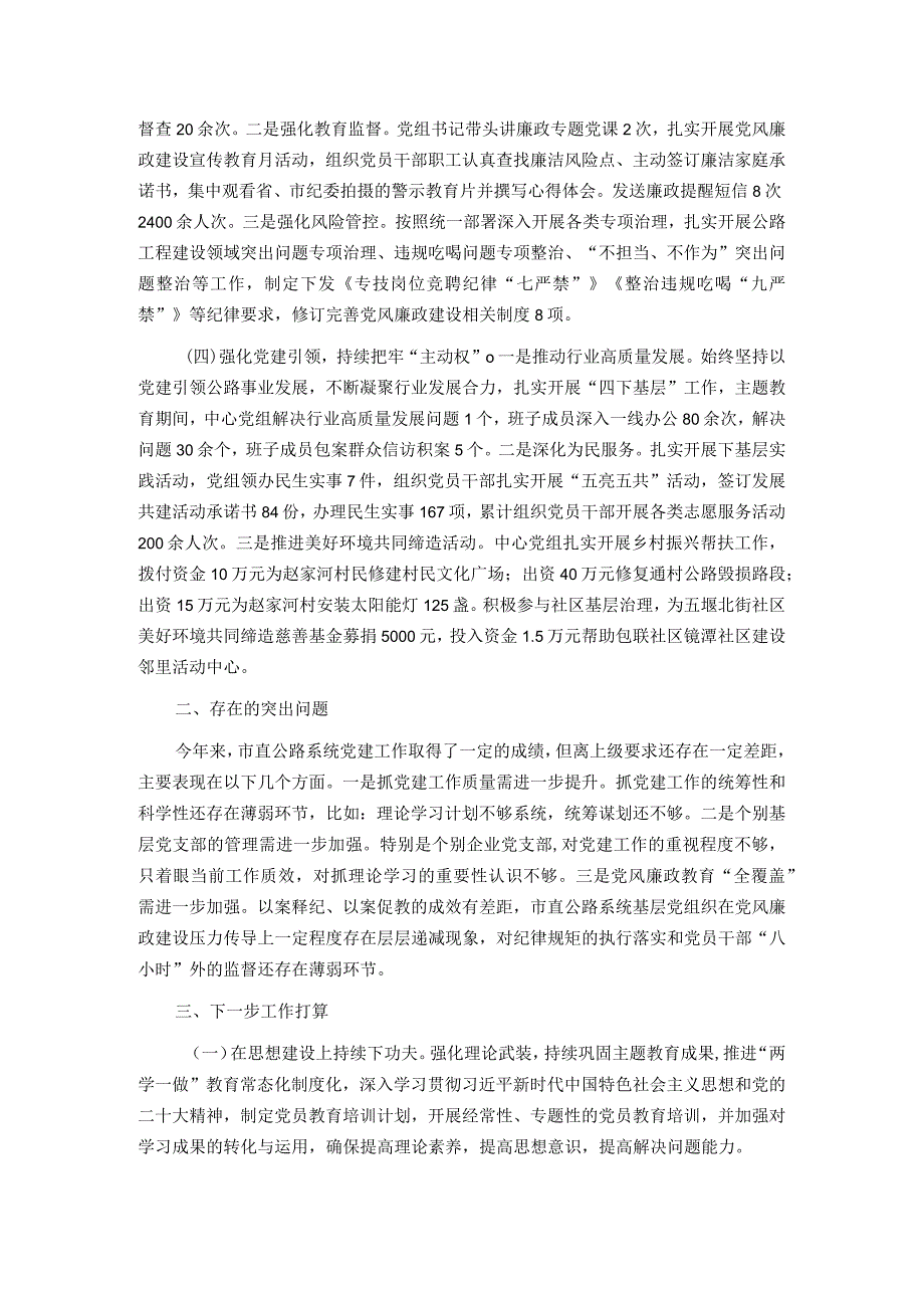 2023公路党组书记抓基层党建工作述职报告.docx_第2页