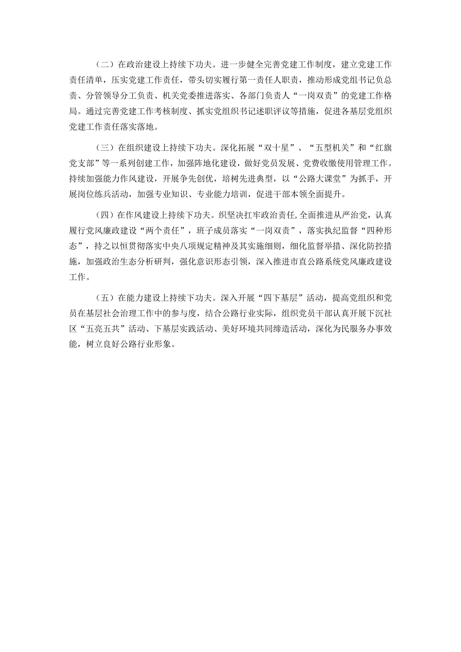 2023公路党组书记抓基层党建工作述职报告.docx_第3页