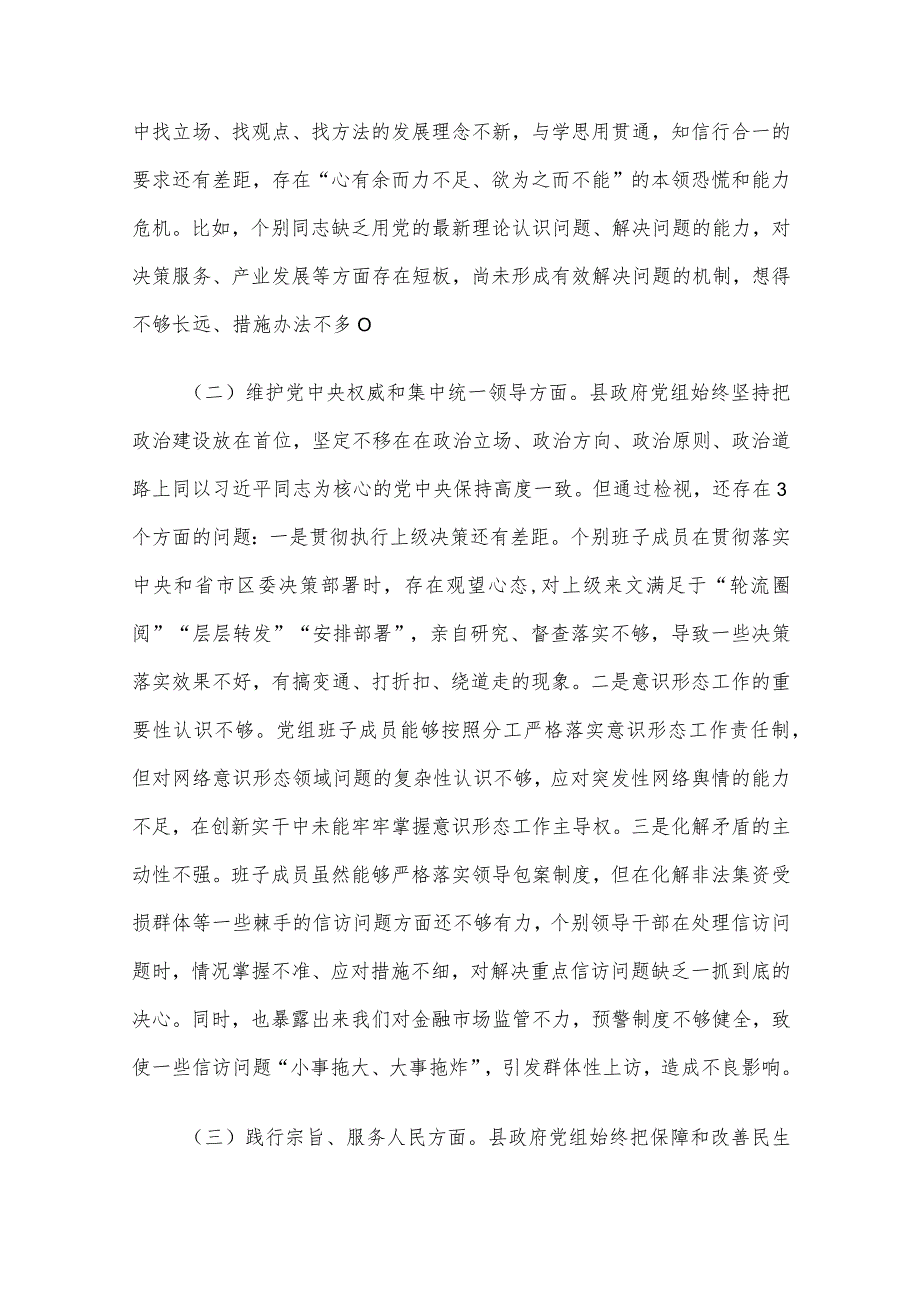 2023年第二批主题教育专题民主生活会“领导班子”对照检查材料范文5篇汇编（一）.docx_第3页