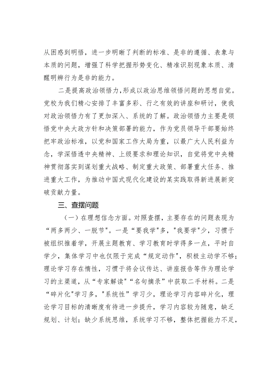 党校中青班学习个人党性分析报告(2).docx_第2页
