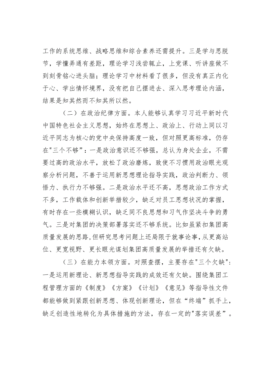 党校中青班学习个人党性分析报告(2).docx_第3页