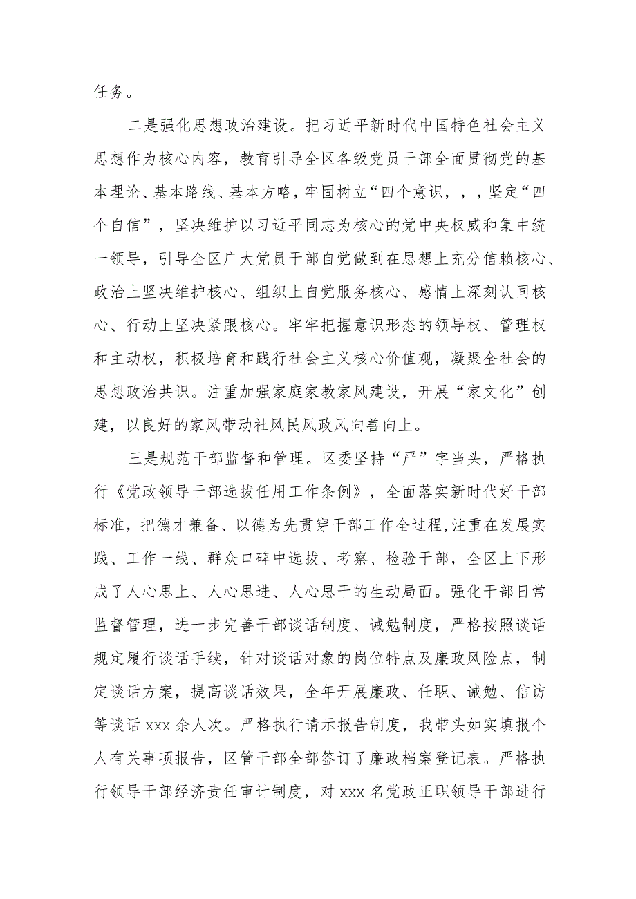 班子述职报告.docx_第2页