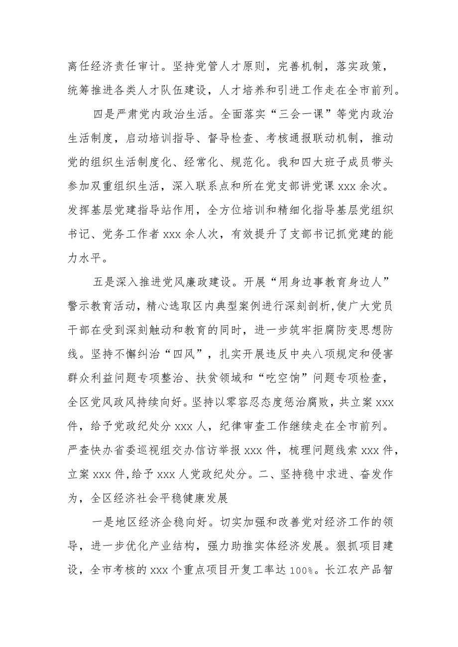 班子述职报告.docx_第3页