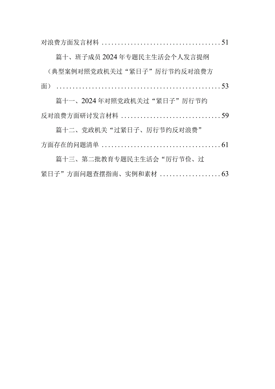 关于推动党政机关习惯过紧日子的重要批示精神专题学习研讨交流发言材料最新版13篇合辑.docx_第2页