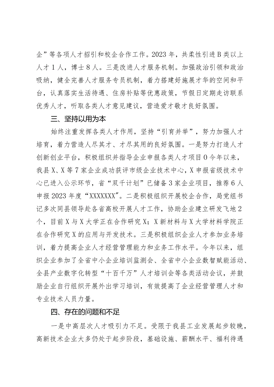 县工信局2023年人才工作总结(1).docx_第2页