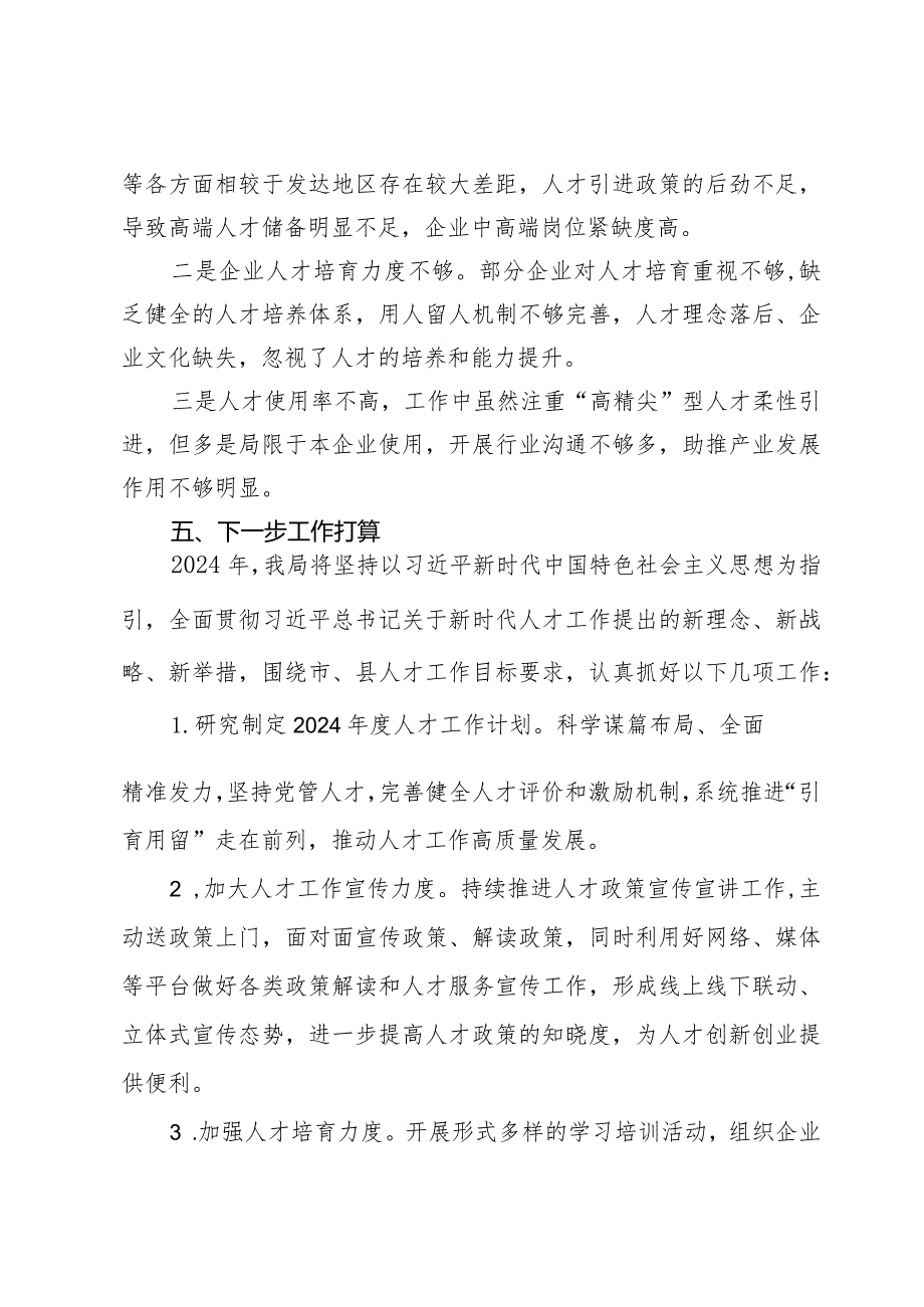 县工信局2023年人才工作总结(1).docx_第3页