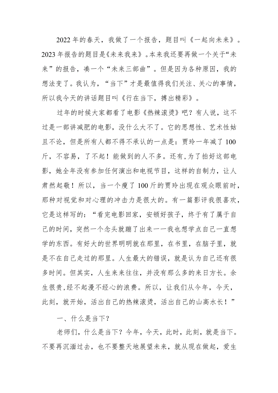 2024年季学期开学工作会议上的辅导讲话稿.docx_第1页