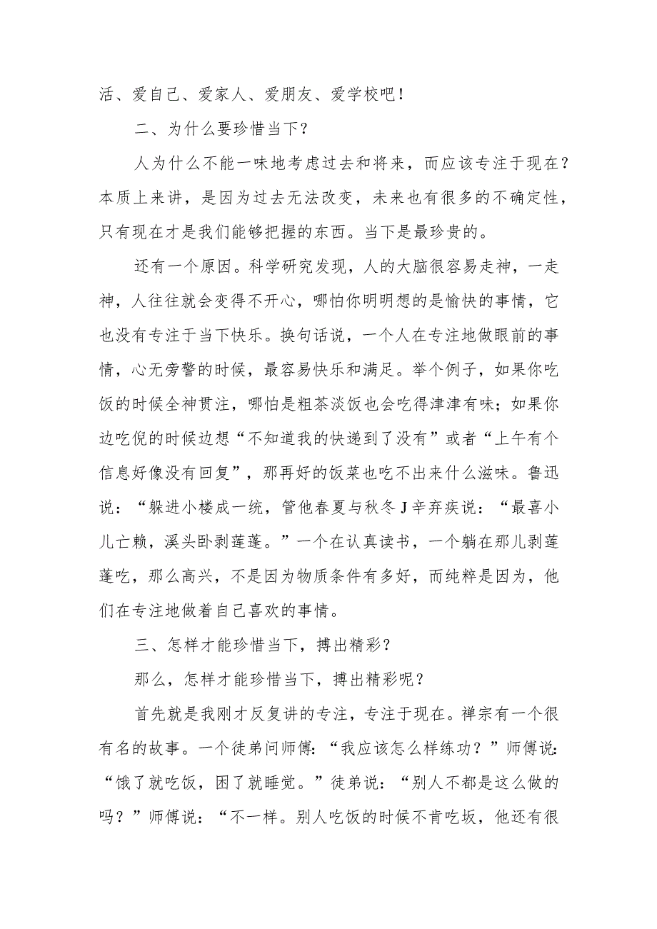 2024年季学期开学工作会议上的辅导讲话稿.docx_第2页
