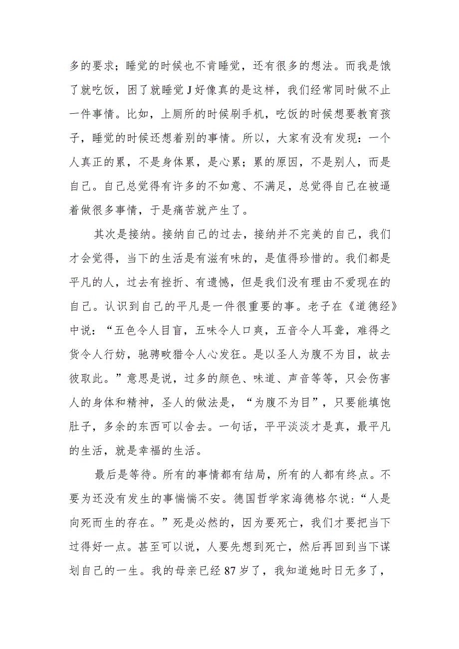 2024年季学期开学工作会议上的辅导讲话稿.docx_第3页