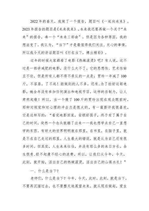 2024年季学期开学工作会议上的辅导讲话稿.docx
