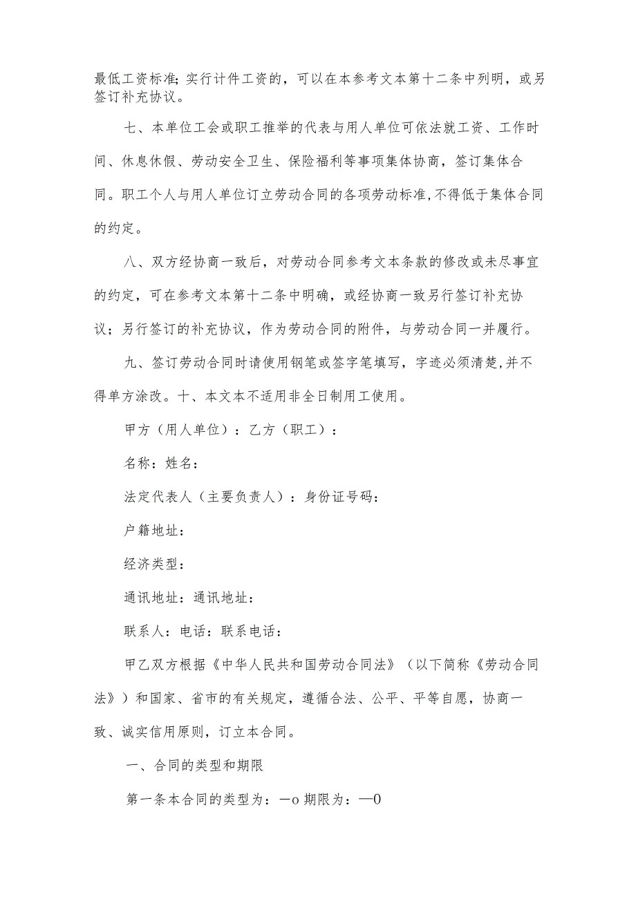生产部职工劳动协议书（34篇）.docx_第2页