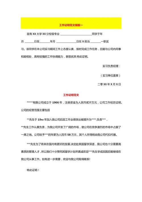 工作证明范文模板一.docx