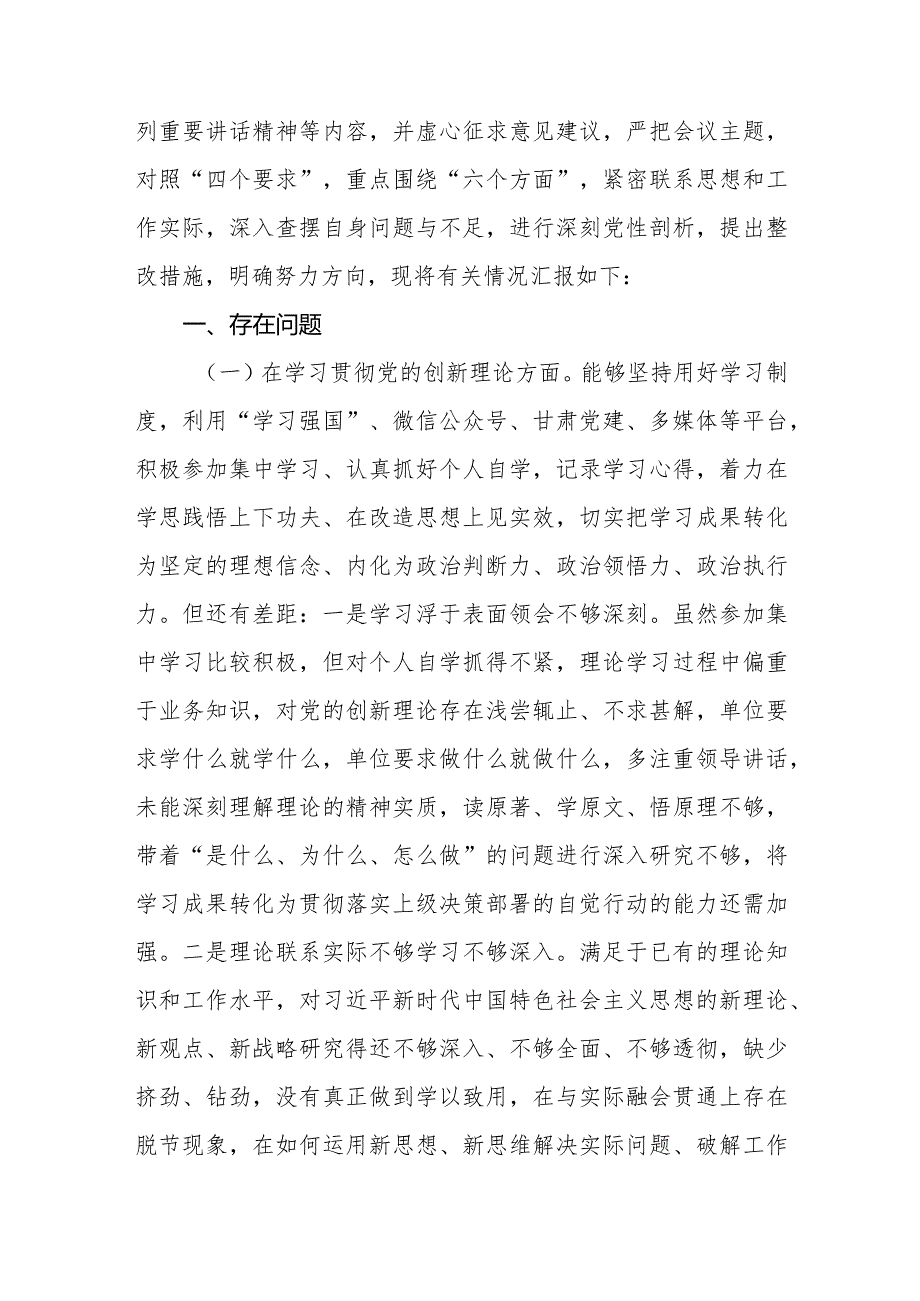 10篇检视联系服务群众情况看为身边群众做了什么实事好事还有哪些差距(四个方面对照).docx_第3页