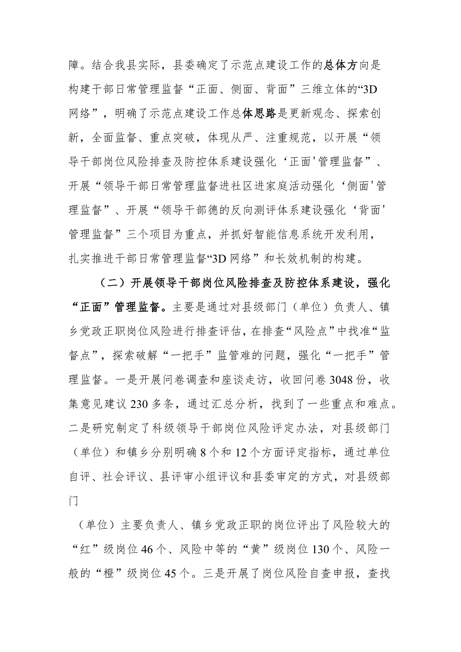 关于干部日常管理监督示范点建设工作推进情况的汇报.docx_第2页