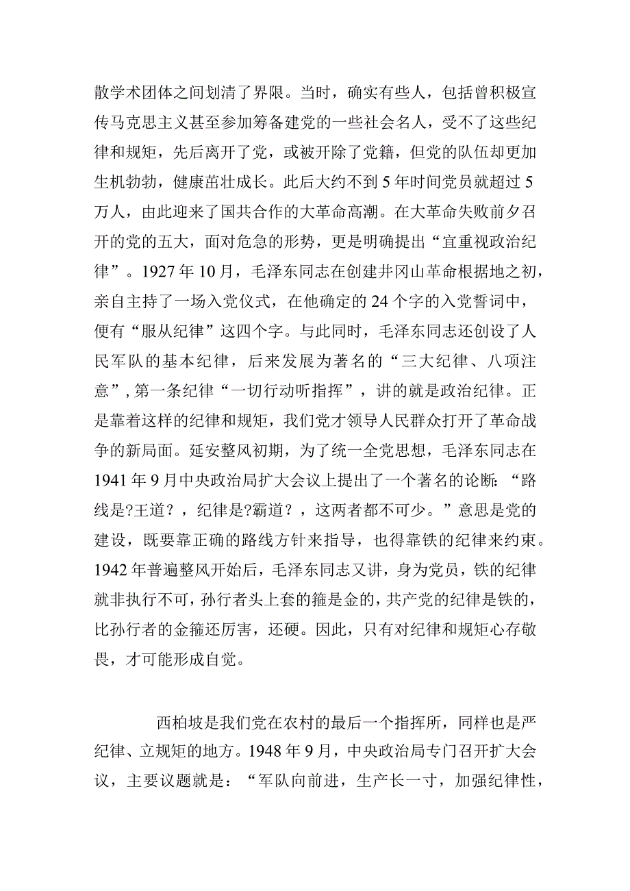 银行支部书记讲党课演讲稿四篇.docx_第2页