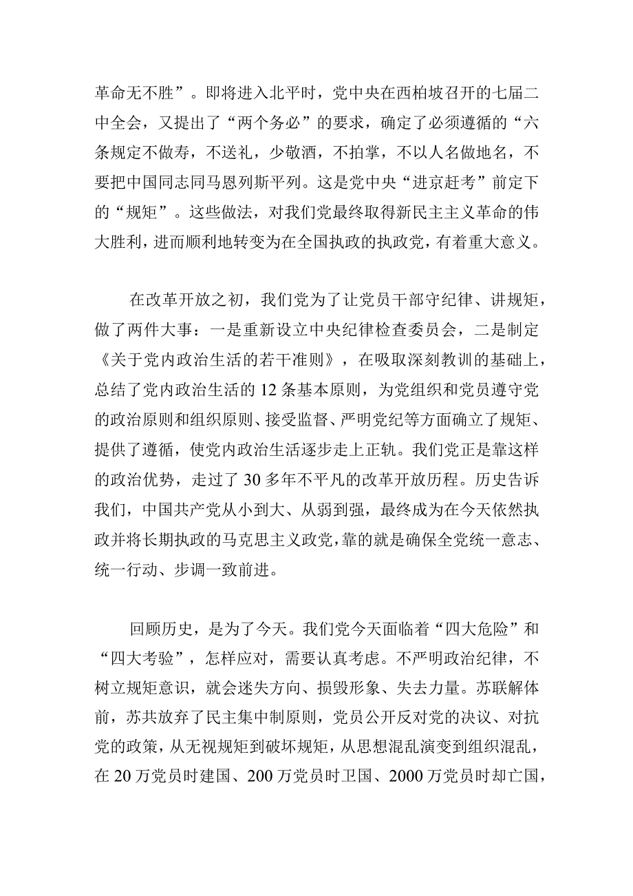 银行支部书记讲党课演讲稿四篇.docx_第3页