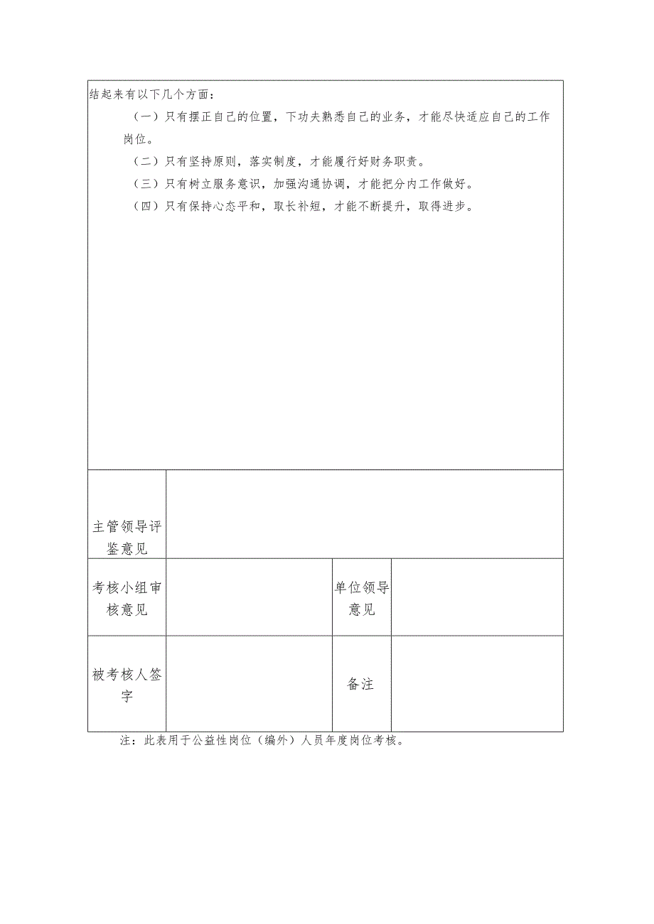 XX小学XX2023人员考核登记表.docx_第2页