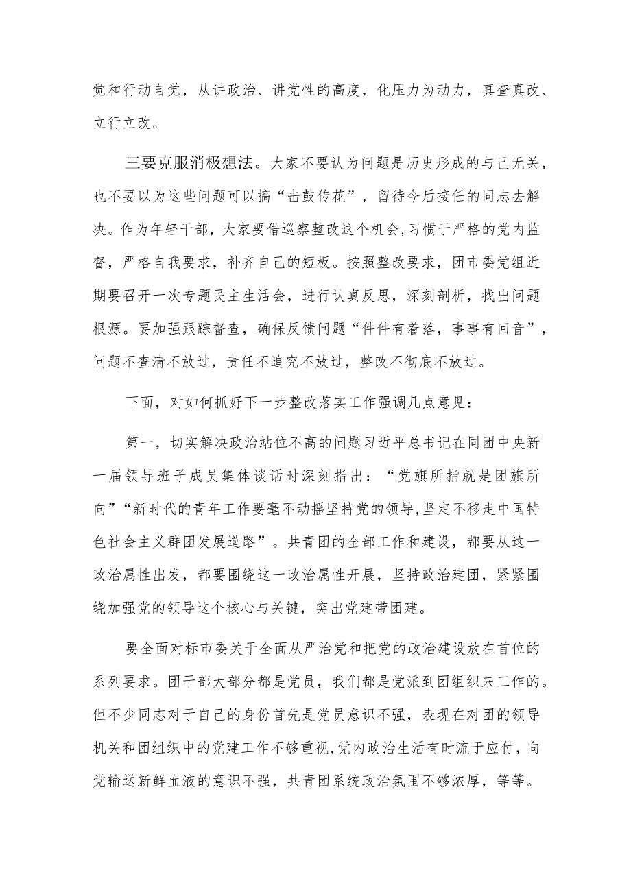 在巡察反馈会上的领导讲话十一篇.docx_第2页
