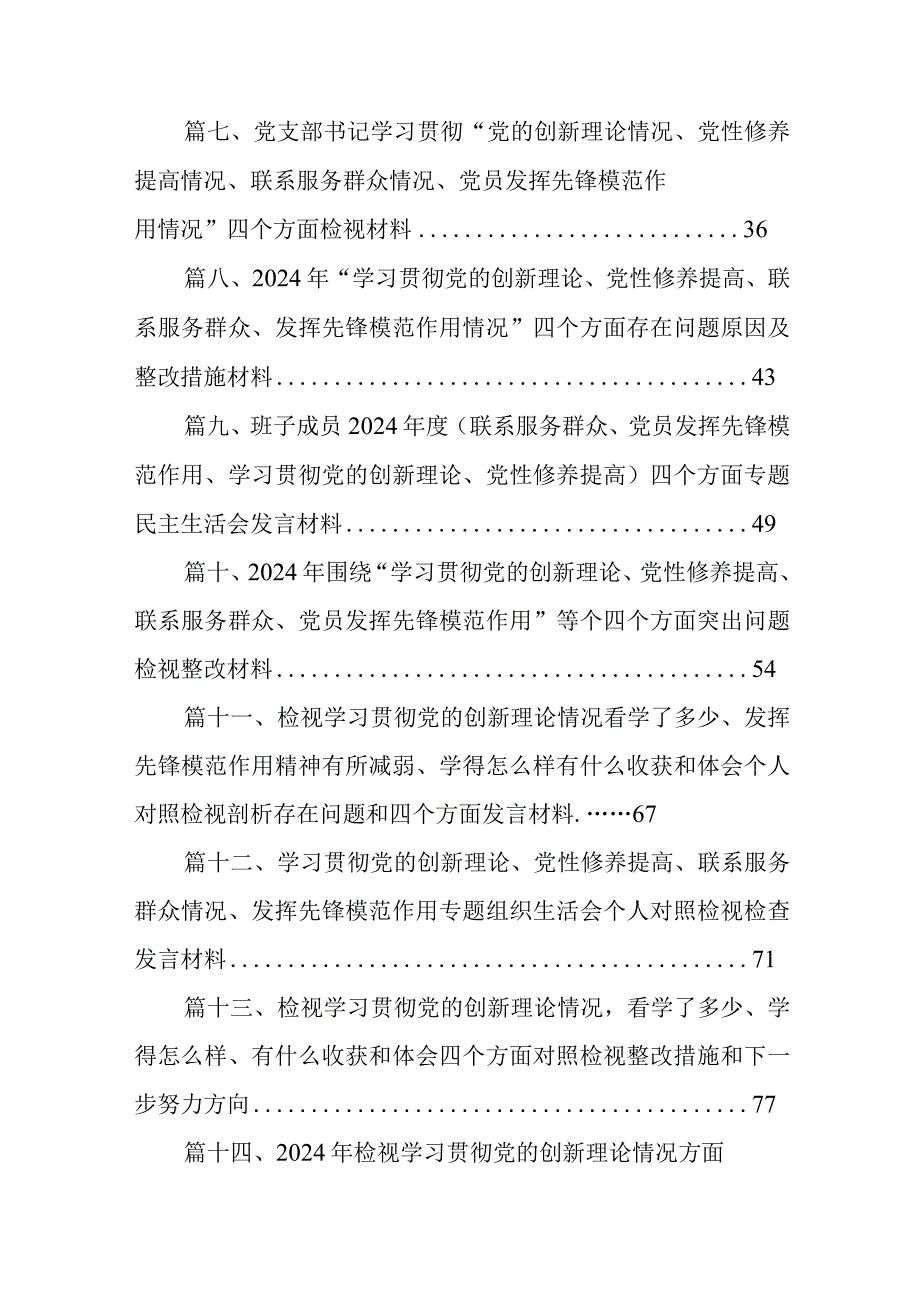 2024年第二批专题组织生活会对照“联系服务群众”等四个方面突出问题自我剖析发言提纲(16篇合集).docx_第2页
