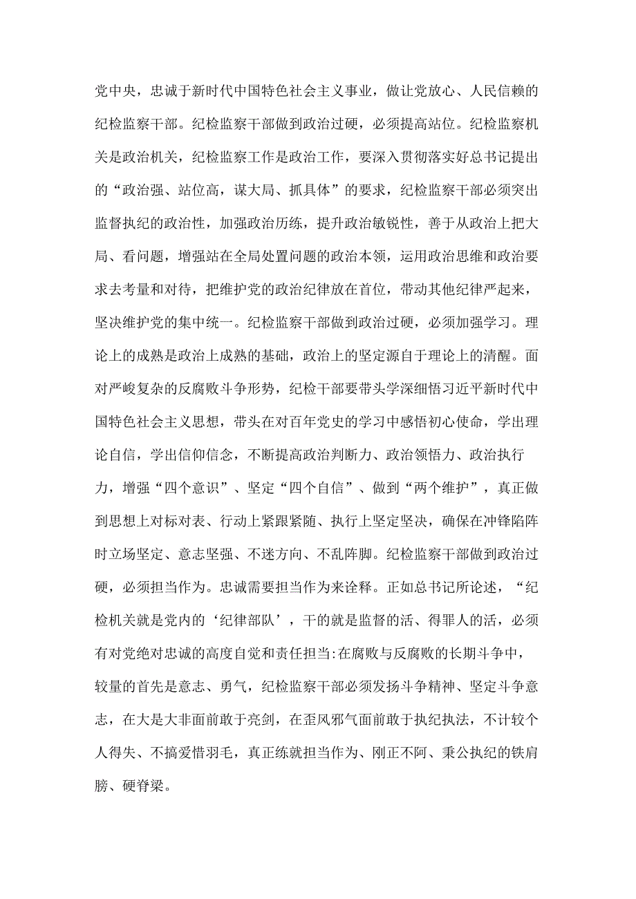 学习《关于坚持和完善党和国家监督体系论述摘编》感悟范文.docx_第2页
