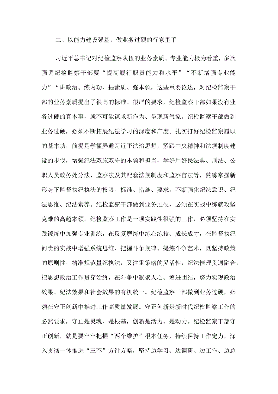 学习《关于坚持和完善党和国家监督体系论述摘编》感悟范文.docx_第3页