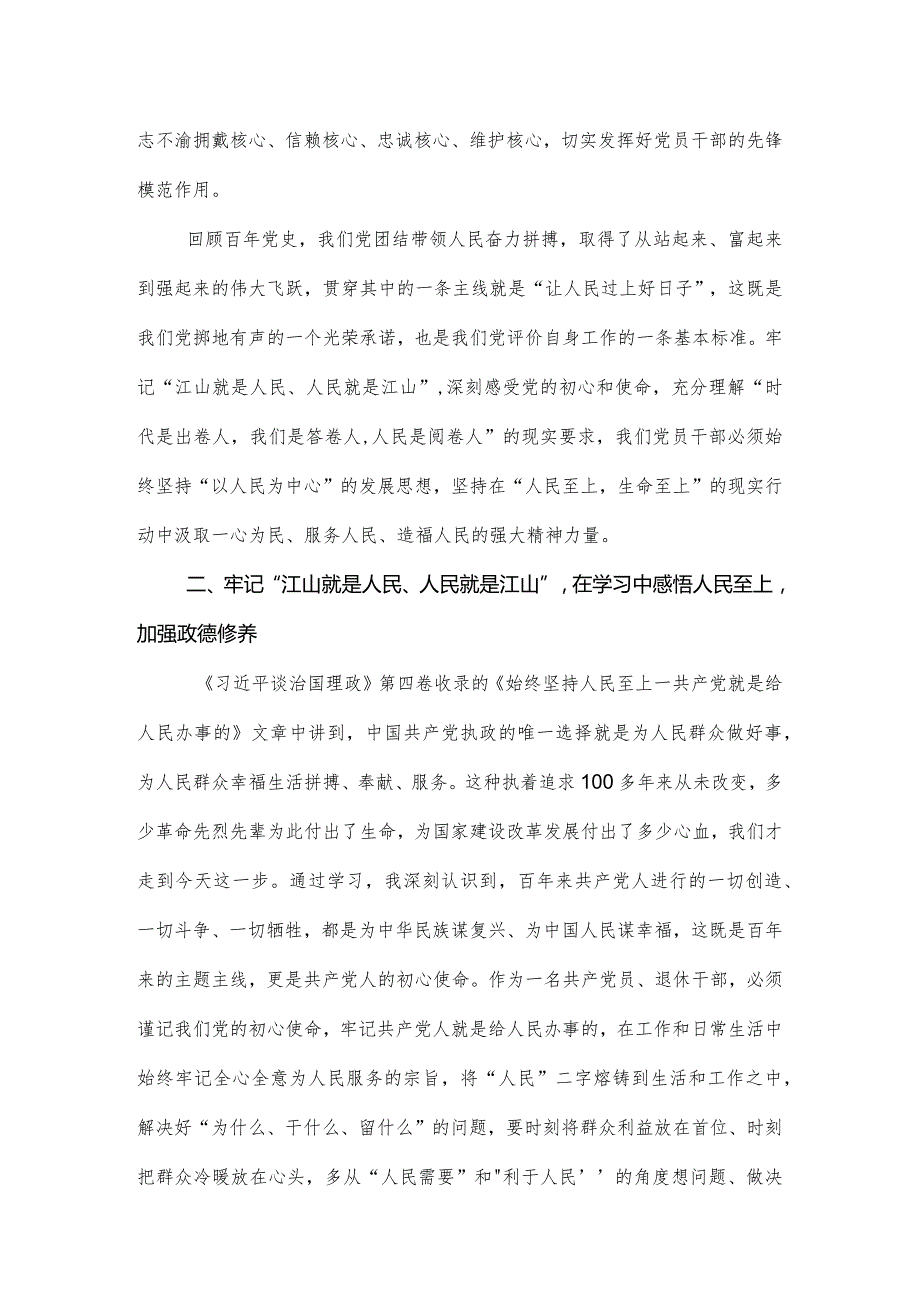 【第四卷】深刻理解“江山就是人民、人民就是江山”的重要内涵及把握正确方向弘扬时代新风.docx_第2页