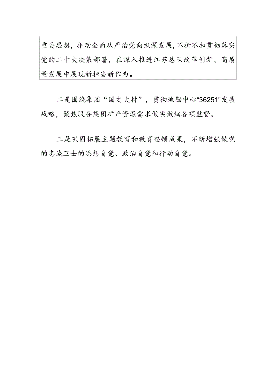 2024学习二十中央纪委三次全会心得体会（最新版）.docx_第2页