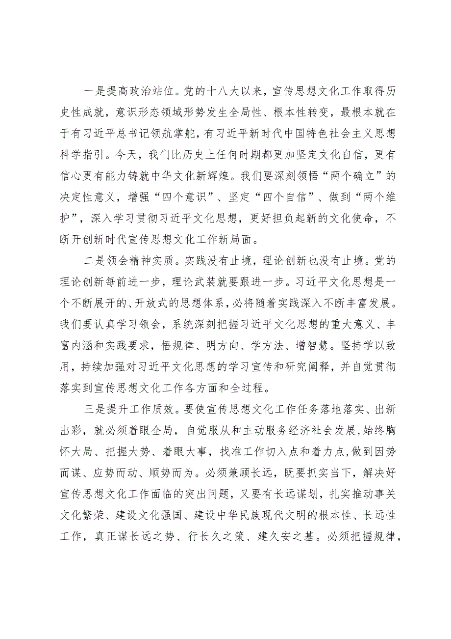 （2篇）2024年在全市宣传思想文化工作会议上的讲话.docx_第2页