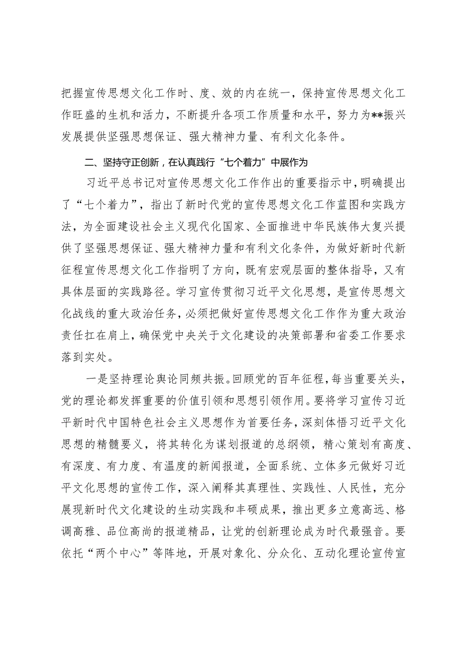 （2篇）2024年在全市宣传思想文化工作会议上的讲话.docx_第3页