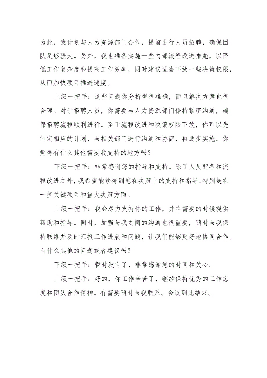 上级一把手约谈下级一把手谈话记录(1).docx_第2页