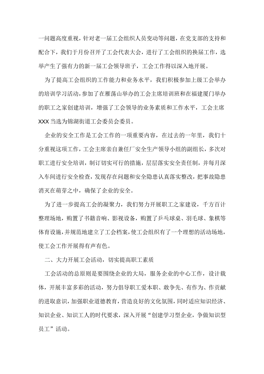 企业工会年终工作总结范文.docx_第2页