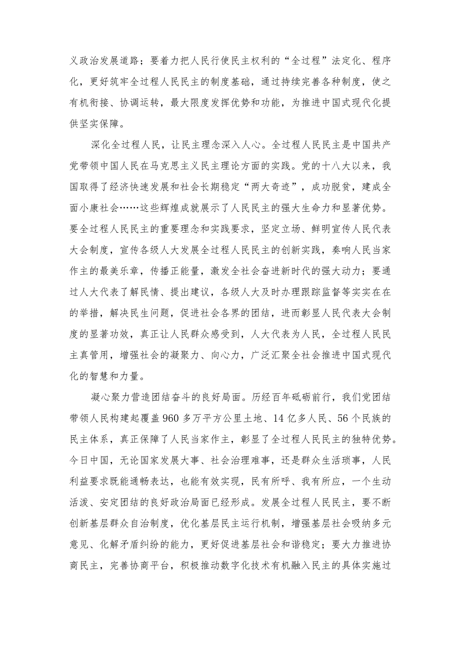 （4篇）坚持和完善人民代表大会《坚持和完善人民代表大会制度保障人民当家作主》读后感制度保障人民当家作主.docx_第2页
