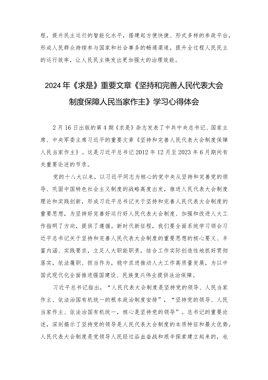 （4篇）坚持和完善人民代表大会《坚持和完善人民代表大会制度保障人民当家作主》读后感制度保障人民当家作主.docx_第3页